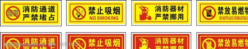禁止挪用标识消防警示标识