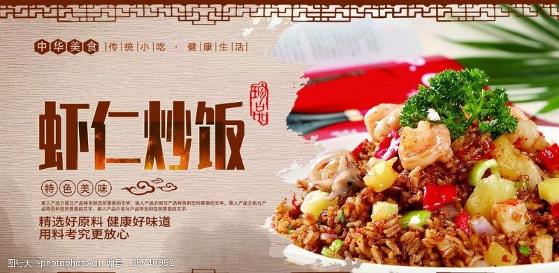 美食海报设计虾仁炒饭