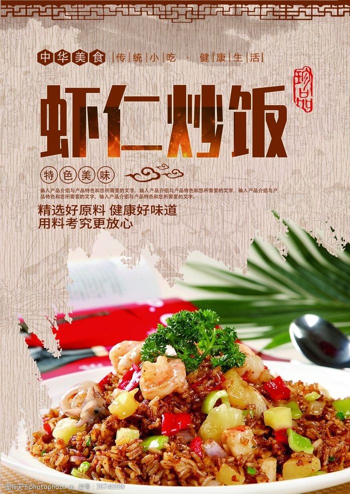 美食海报设计虾仁海鲜炒饭