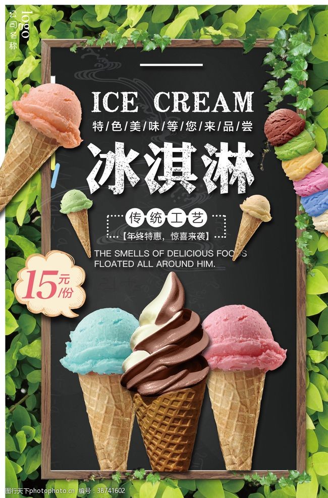 甜字夏日促销特饮冰淇淋创意海报