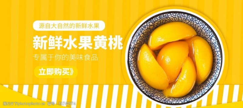 桃子画册新鲜水果黄桃