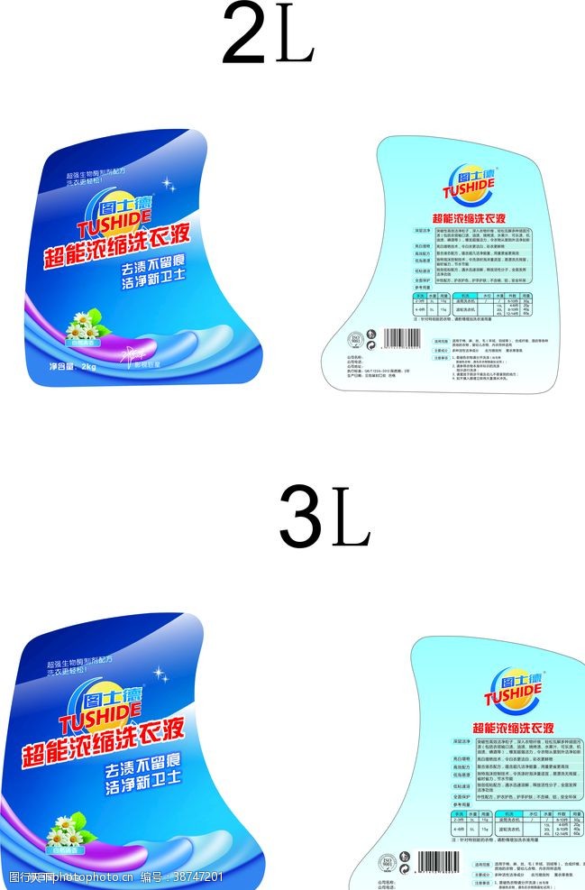 洗涤洗衣液标签
