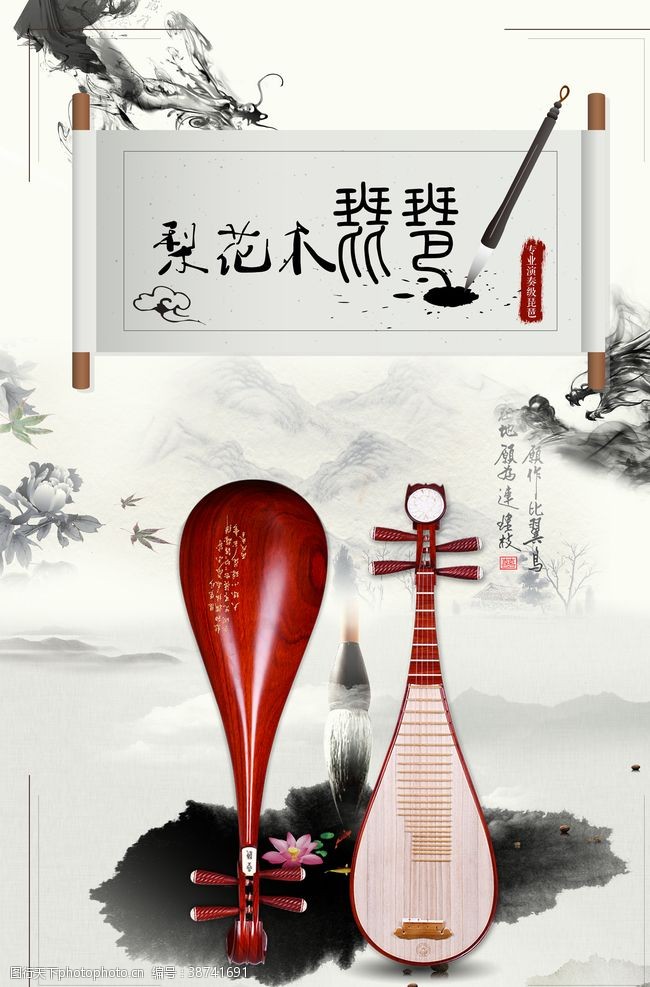 中国风乐器海报中国风创意琵琶海报