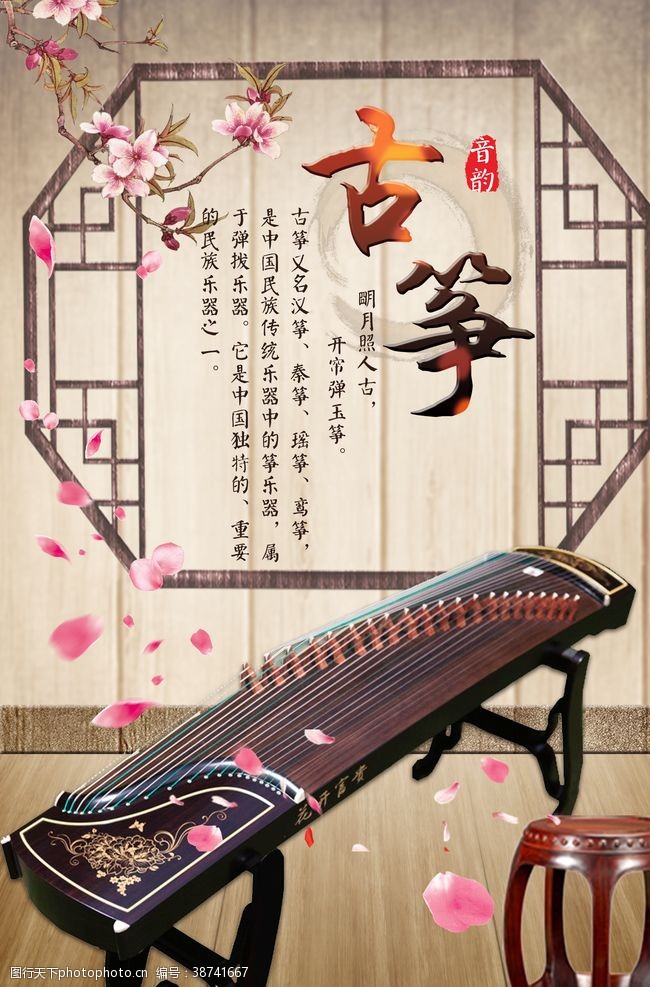 琴行乐器宣传单中国风古筝海报