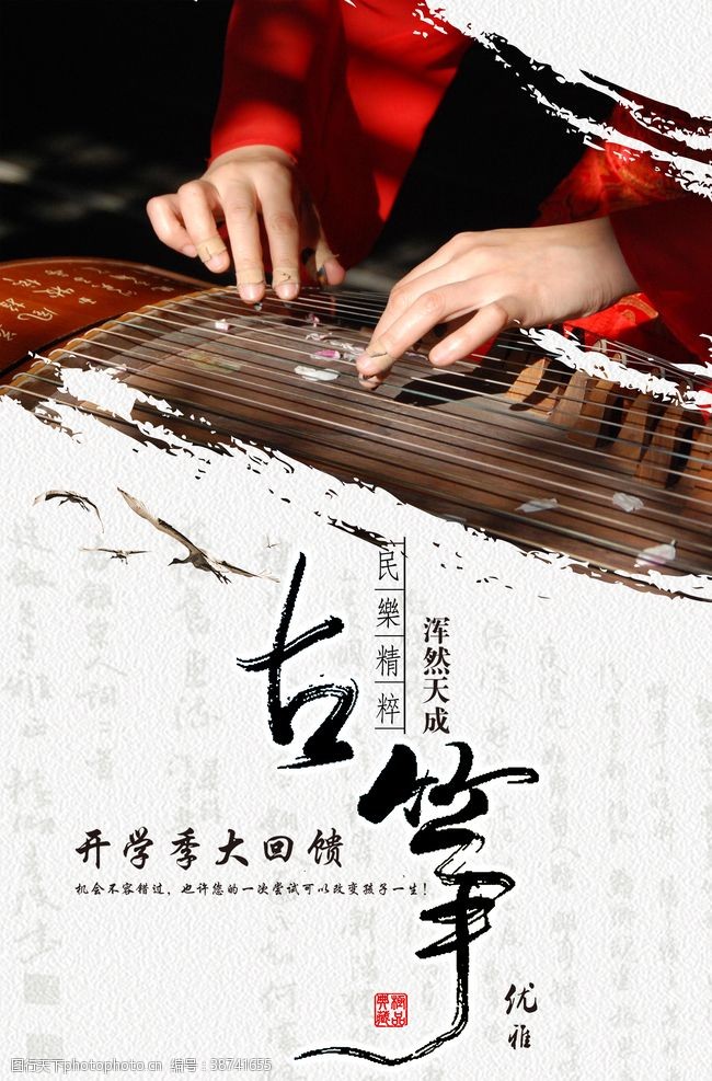中国风乐器海报中国风古筝培训班宣传海报