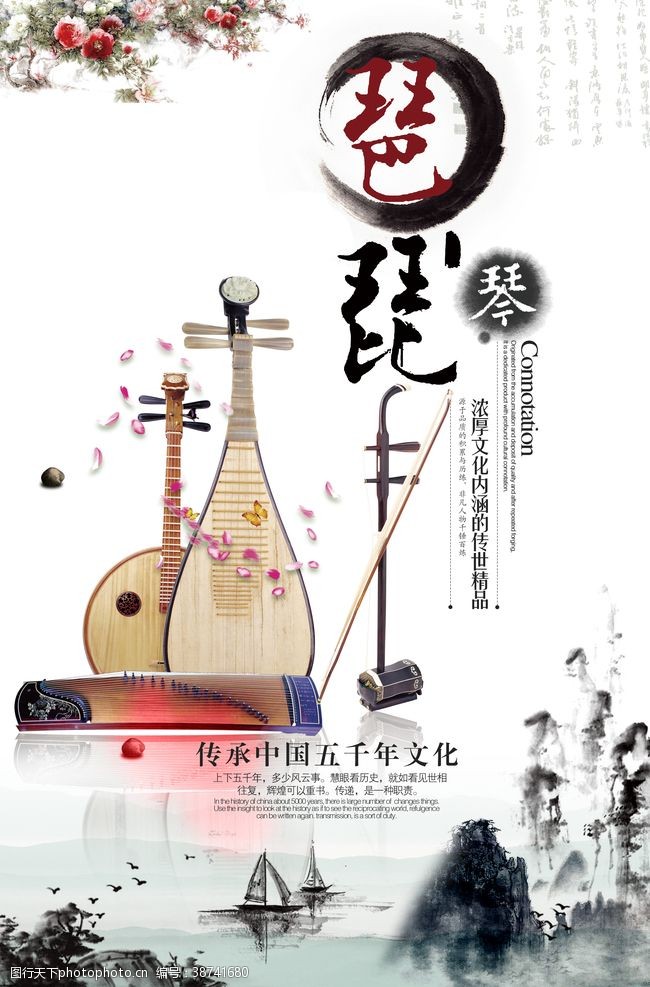 中国风乐器海报中国风琵琶创意海报