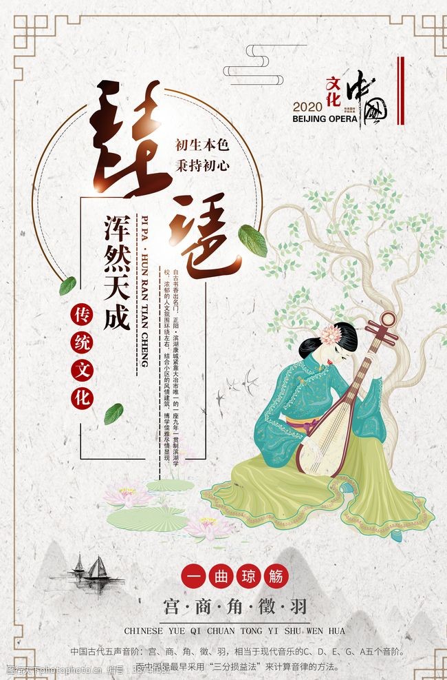中国风乐器海报中国风琵琶乐器海报