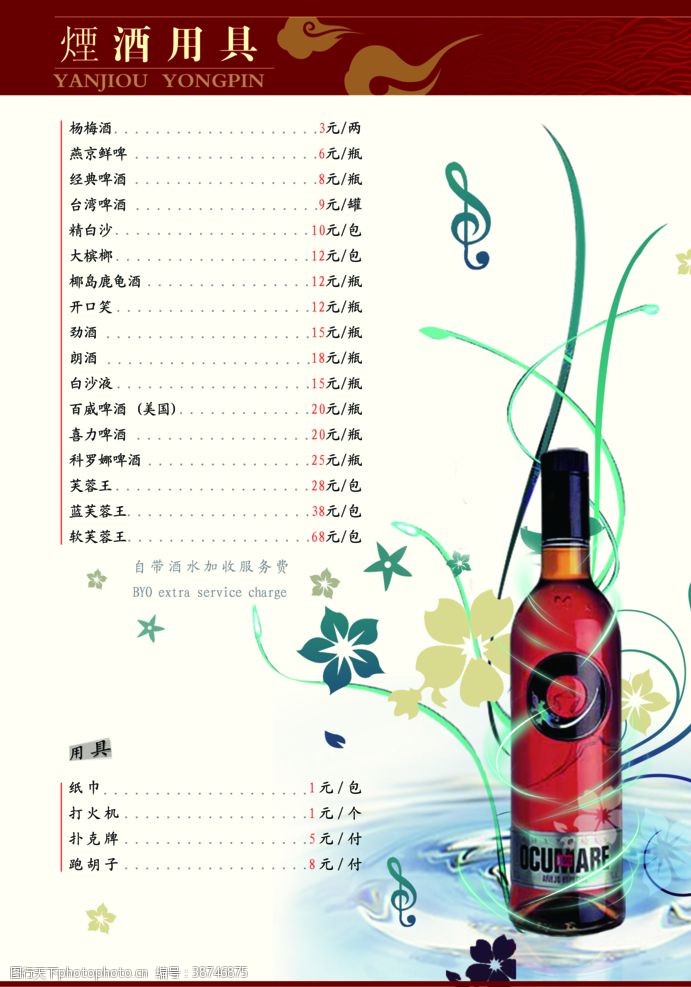 创意菜单菜单