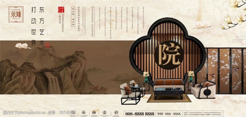 中国风地产房地产广告