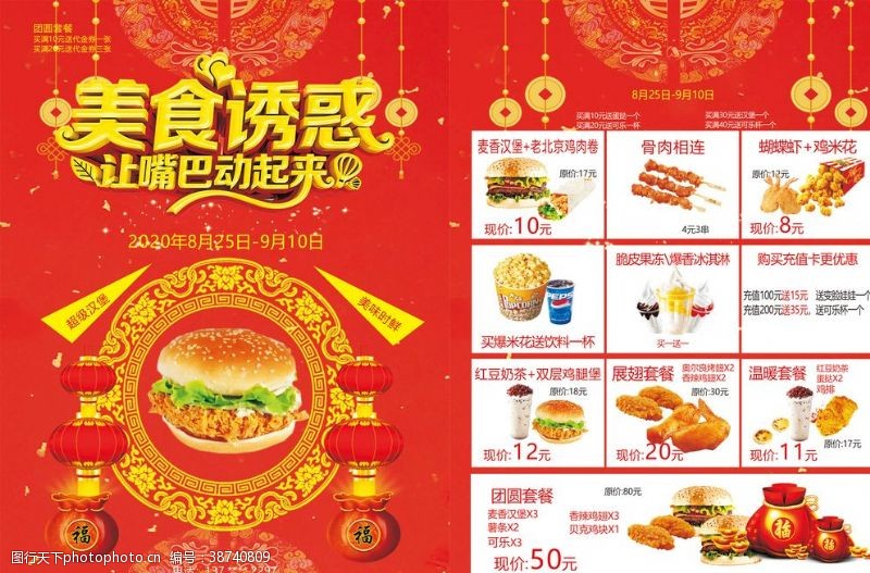 台湾美食节汉堡宣传单