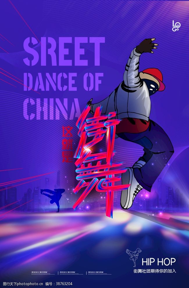 街舞班街舞海报图片