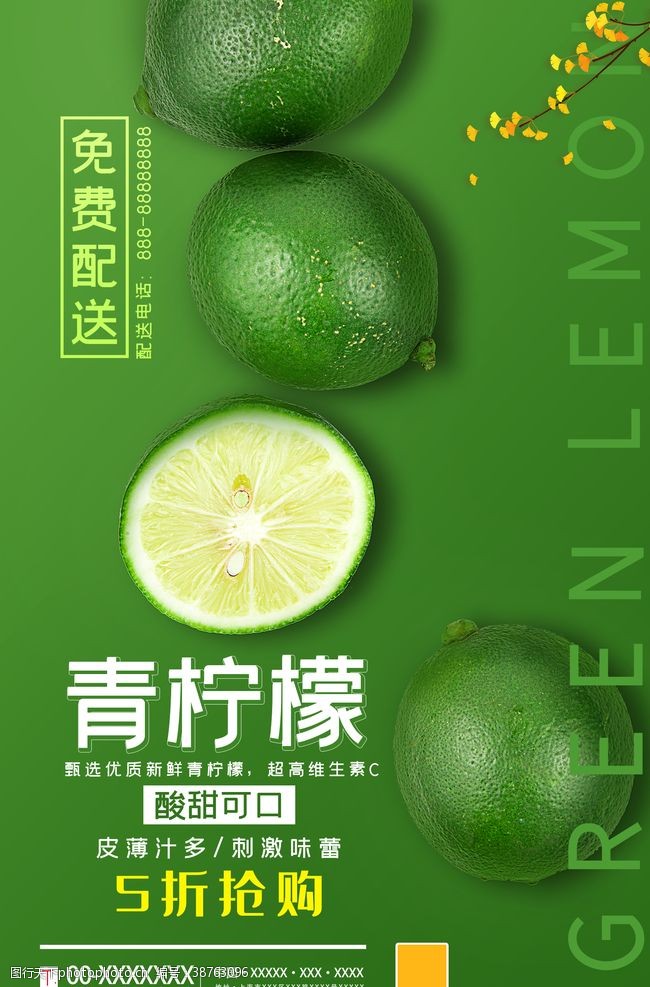水果广告柠檬
