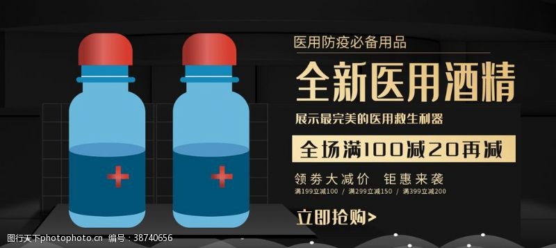 消毒液全民医用酒精