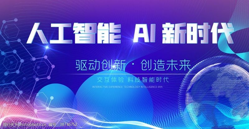 机器人宣传海报人工智能科技蓝色背景板