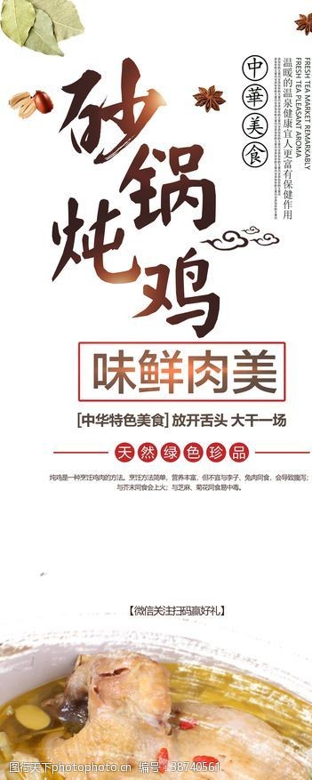 美食海报设计砂锅炖鸡美食活动宣传海报素材