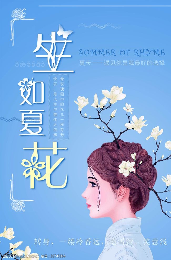 美丽女人节生如夏花