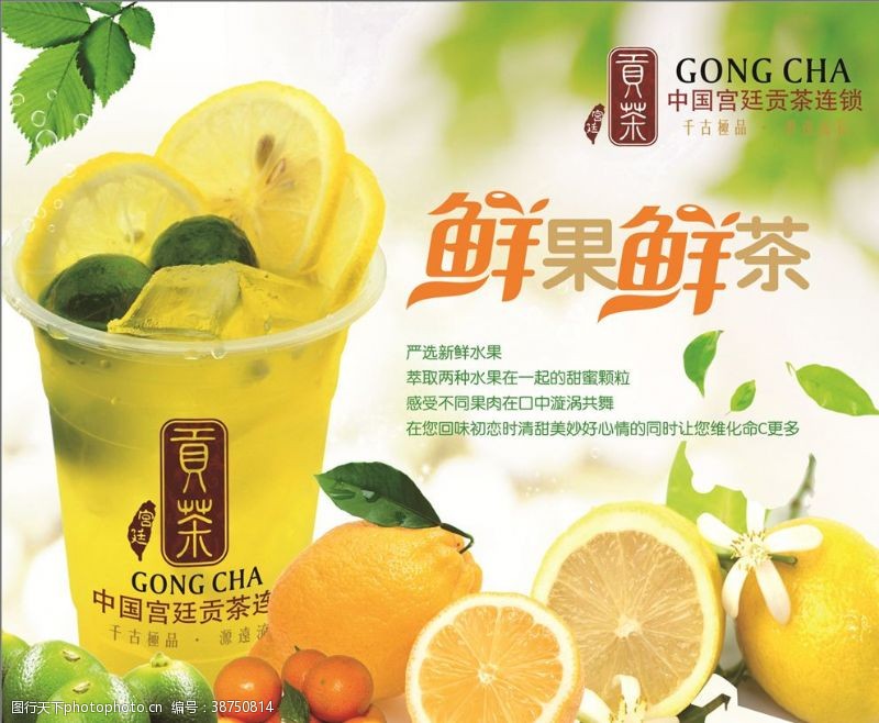 柠檬开业广告水果茶