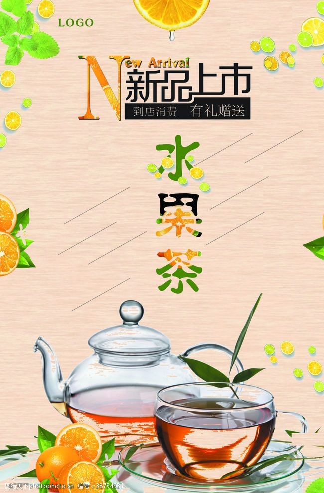 热带水果茶海报