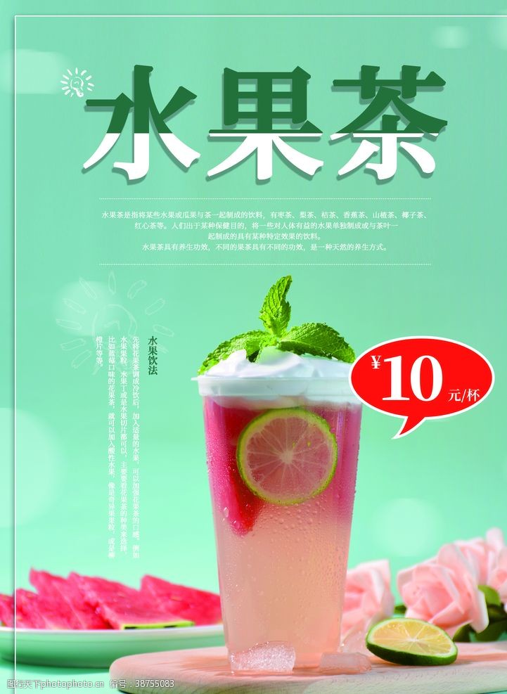海鲜广告水果茶海报