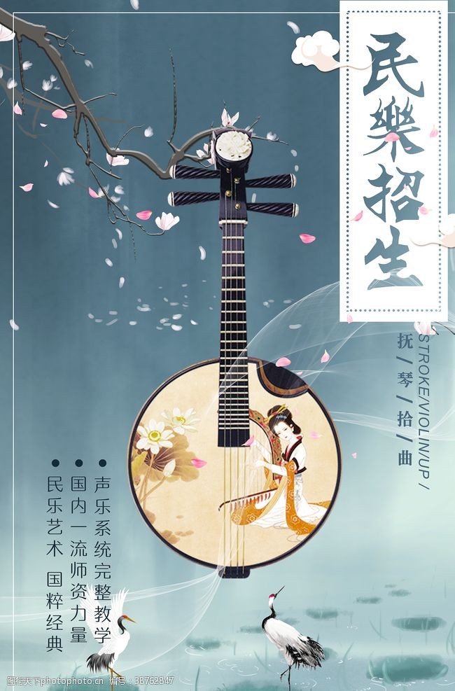 中国风乐器海报水墨中国风民乐艺术班招生海报