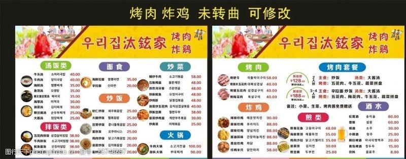 韩国菜矢量素材汰铉家烤肉炸鸡菜单制作