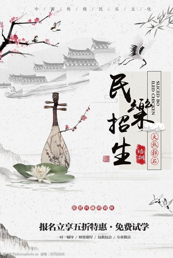 中国风乐器海报中国风民乐招生海报
