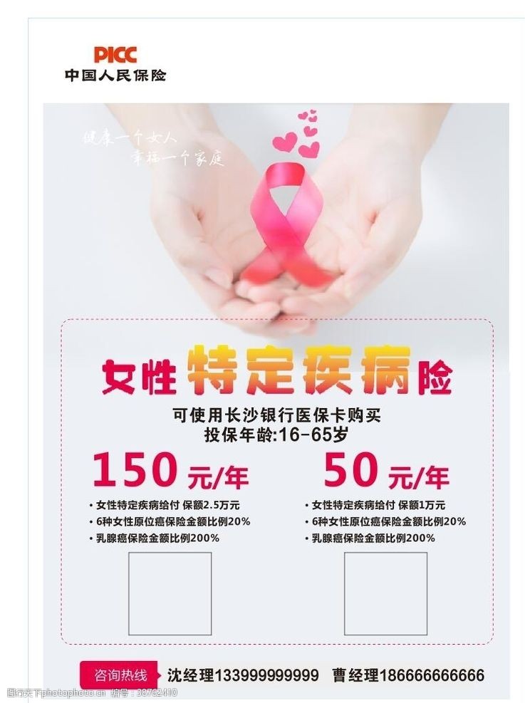 人寿海报中国人民女性保险