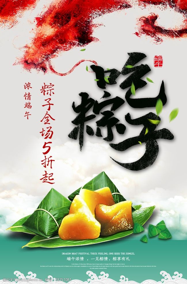 端午节宣传粽子