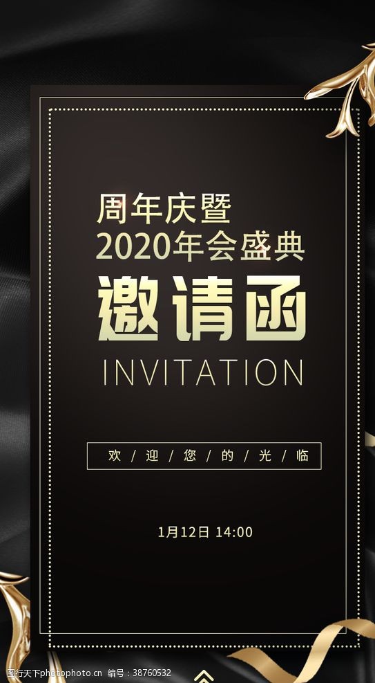 年会请柬2020年会议盛典邀请函