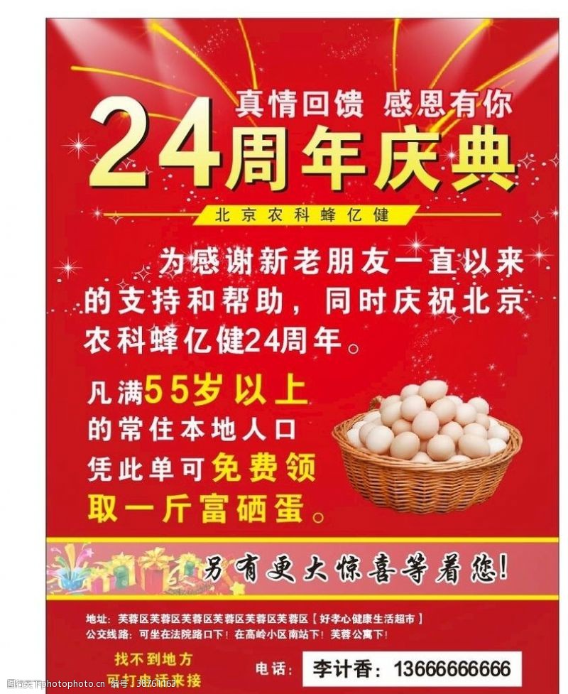 鸡年海报24周年庆典鸡蛋单页