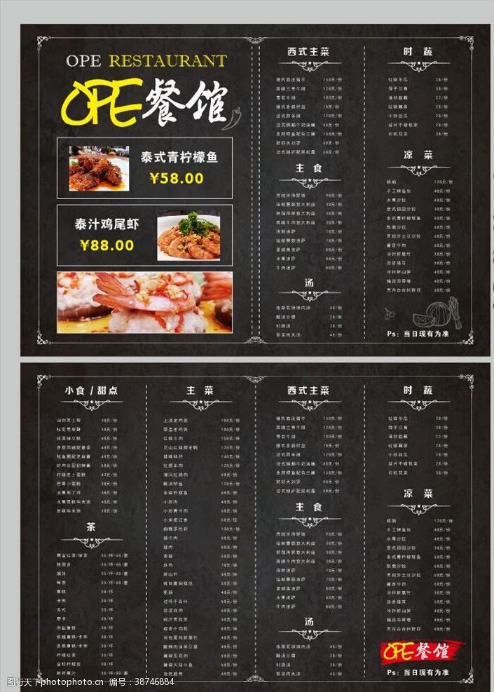 三折页菜单菜单