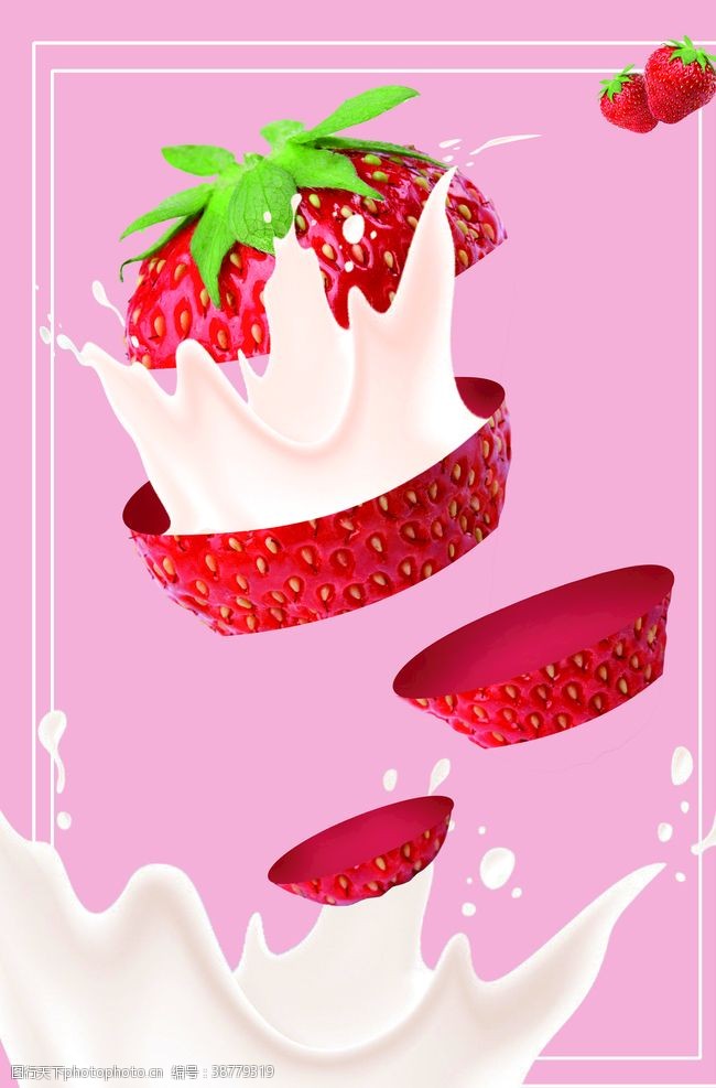 海鲜广告草莓海报