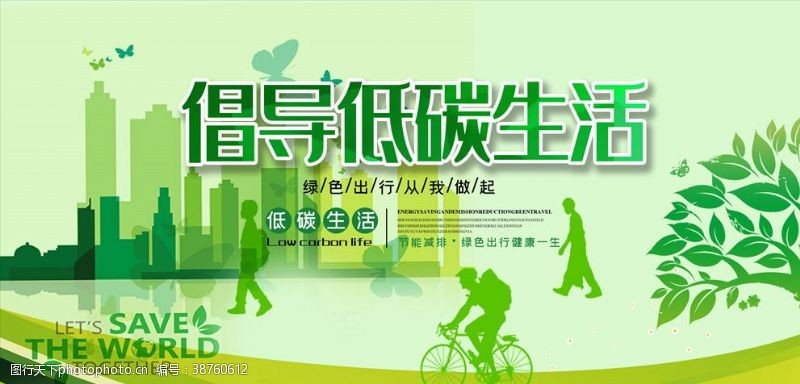 绿色免费下载创建文明城市绿色植树海报PSD