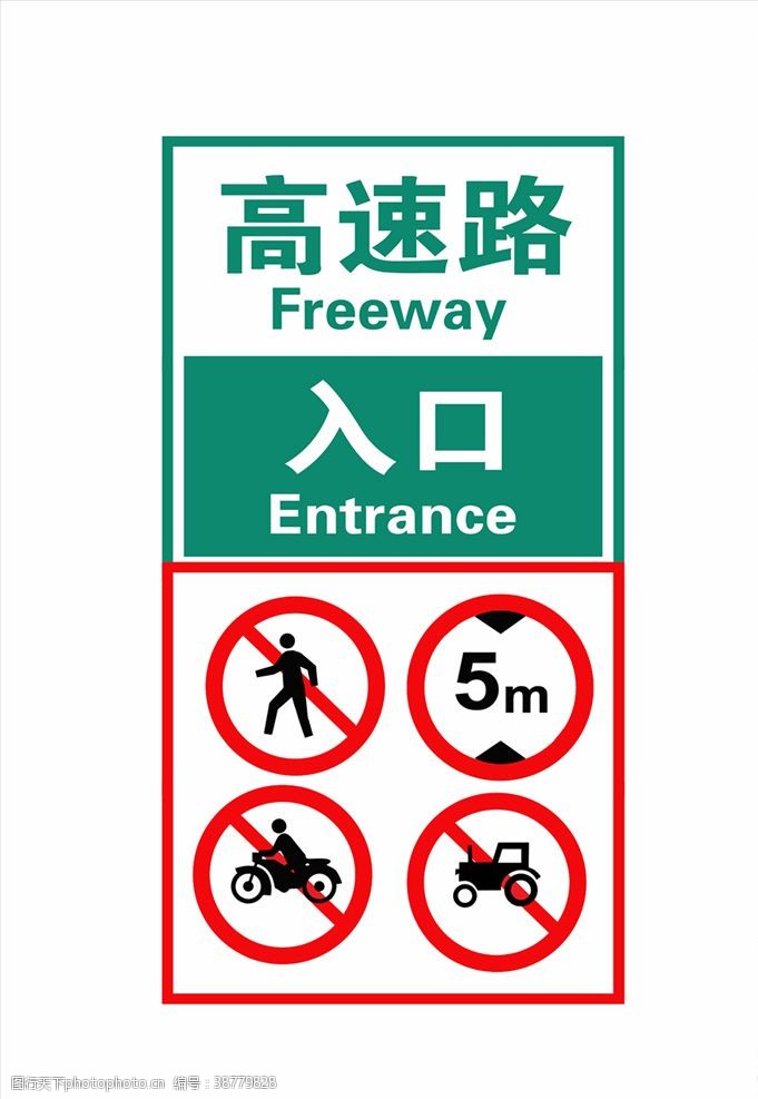 矢量摩托车高速路入口标志