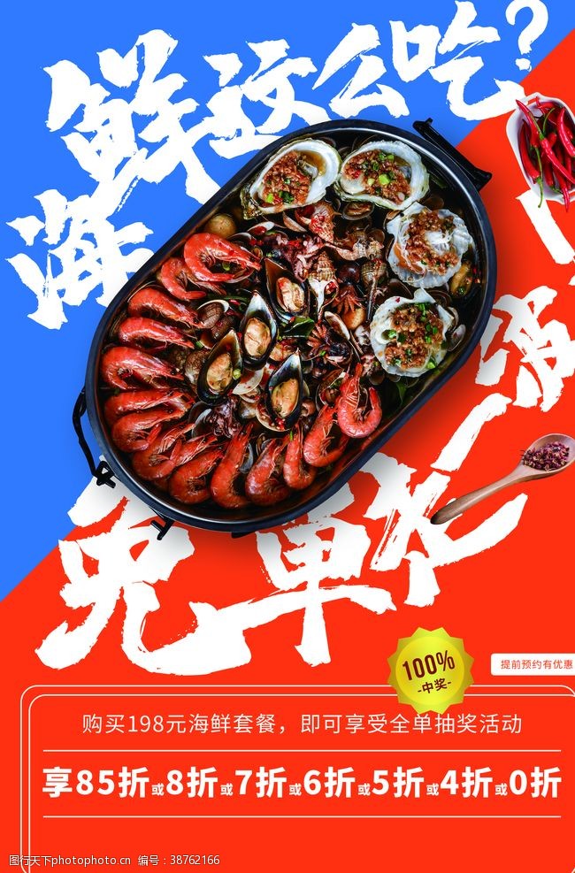 海鲜广告海鲜美食活动宣传海报素材