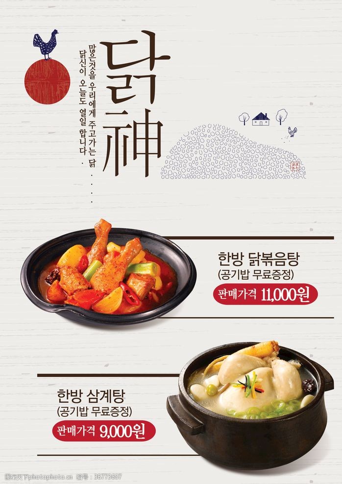 韩国料理展架韩国料理