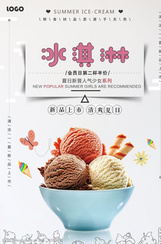 凉茶宣传单简洁夏日冰淇淋美食海报