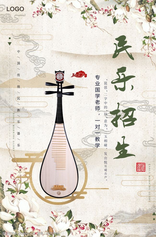 中国风乐器海报简洁中式民族风民乐招生海报