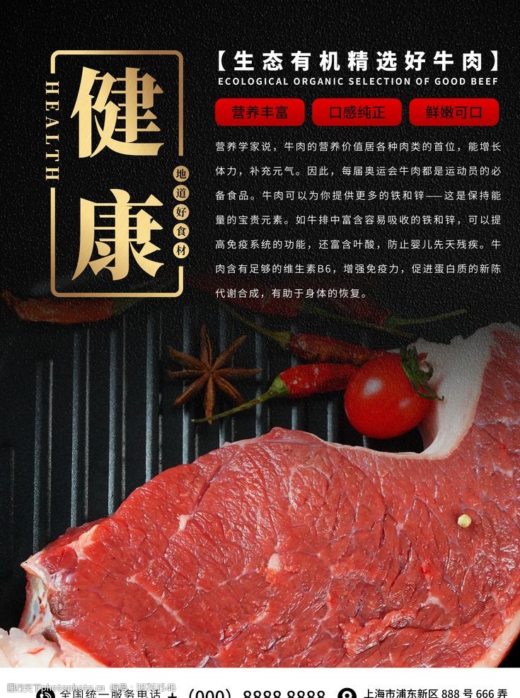 海鲜广告健康牛肉海报
