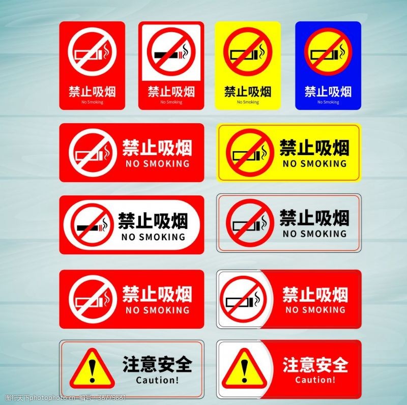 工地标识禁止吸烟