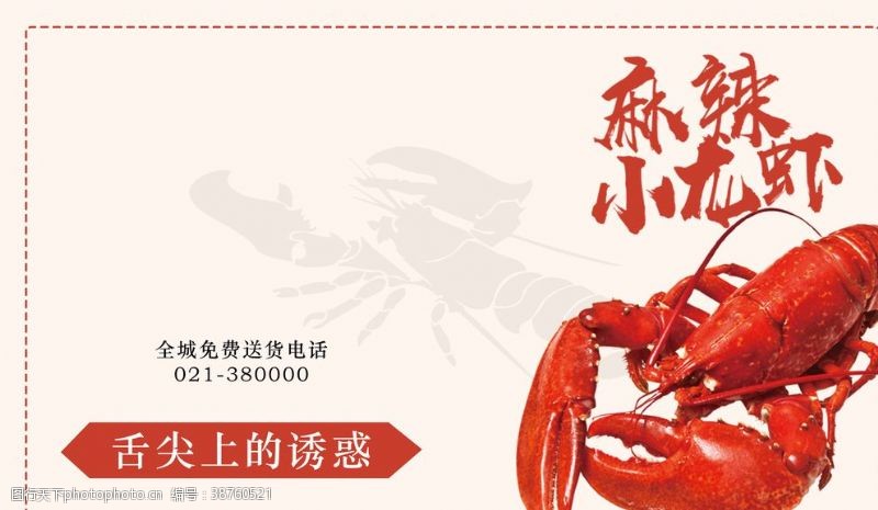 海鲜广告麻辣小龙虾美食餐饮促销优惠