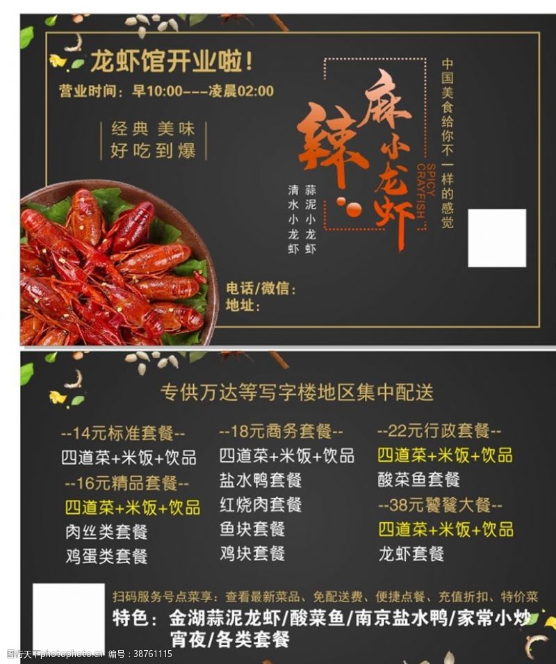 小龙虾宣传单麻辣小龙虾名片