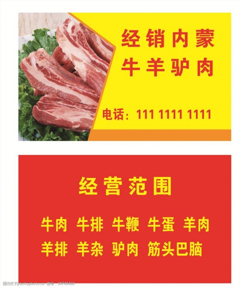 名片明信片模板名片卖肉