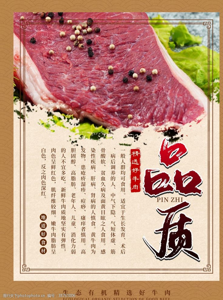 海鲜广告品质牛肉海报