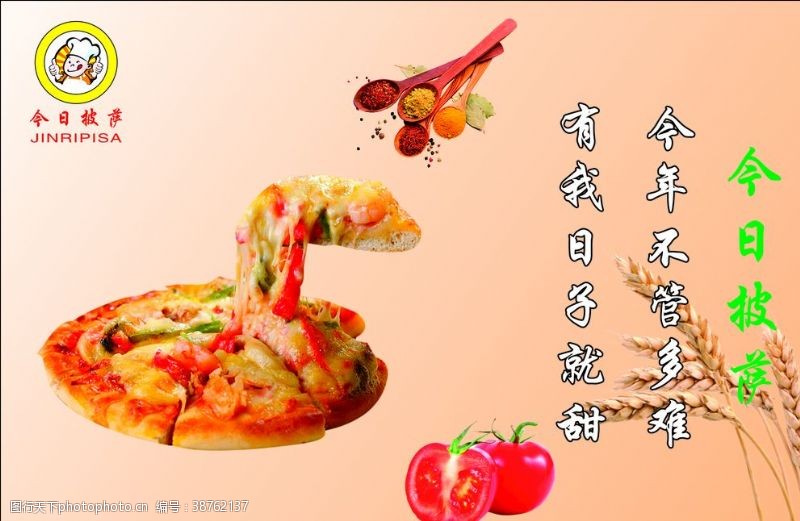 水果广告披萨海报写真