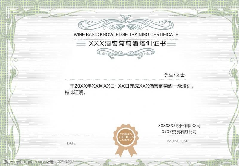 葡萄酒宣传单葡萄酒证书