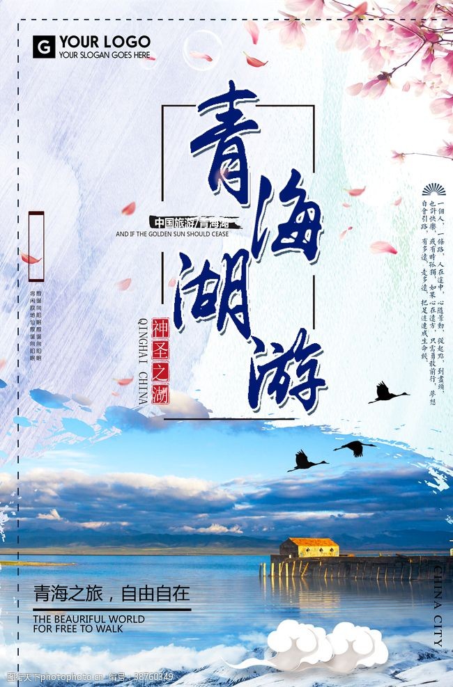 青海旅游画册青海旅游海报