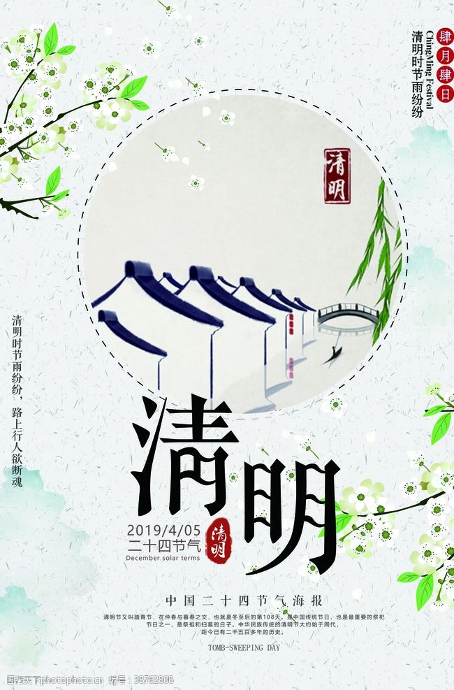 清明踏青清明节海报