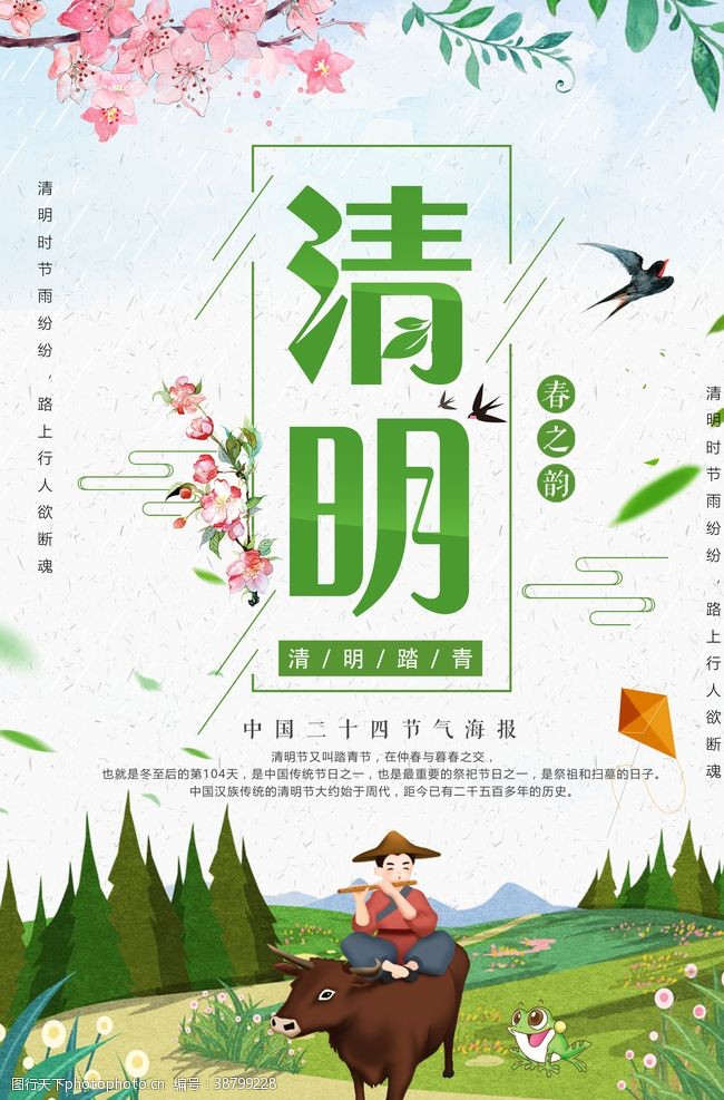 祭祖背景清明节海报