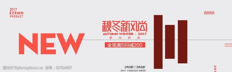 女王节促销秋冬新风尚